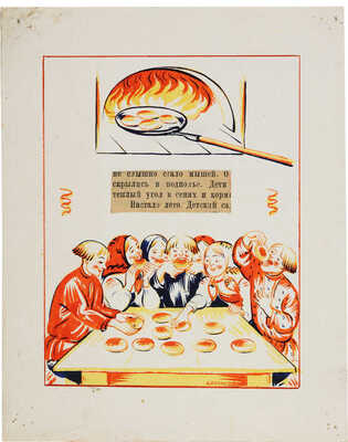 Куликов Афанасий Ефремович. Лот из четырех иллюстраций и книга Я.П. Мексина «Петухи пропели. Народные песенки»: